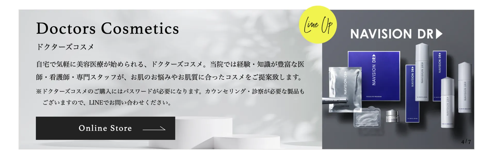 Navision DR cosmetics online storeはこちら